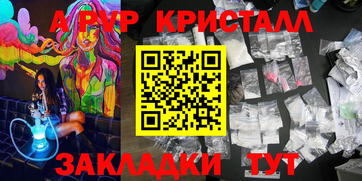 A-PVP кристаллы Советский