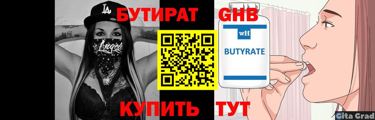 Бутират 99% Советский