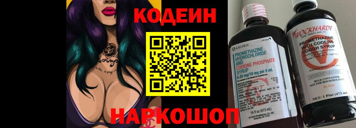 Кодеиновый сироп Lean напиток Lean (лин) Советский