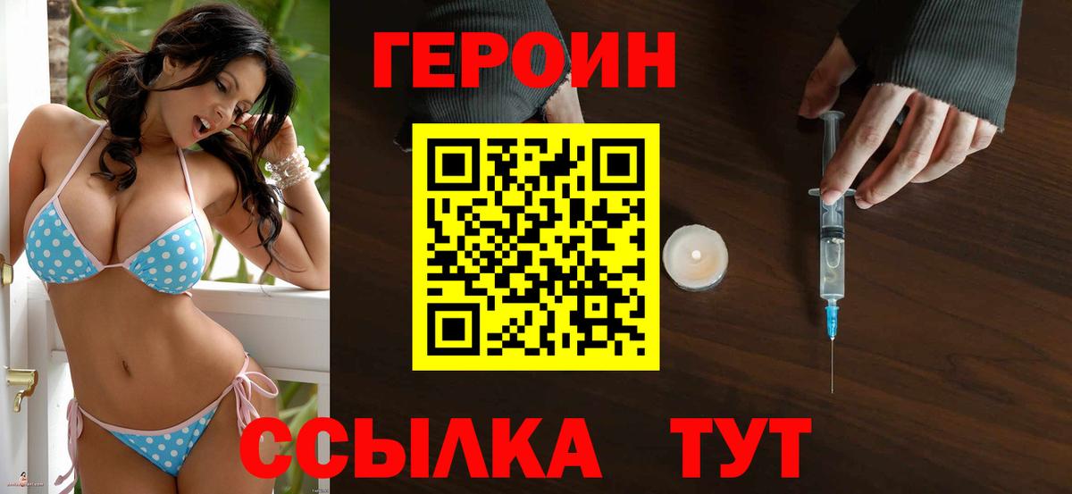 ГЕРОИН герыч  Вход с VPN  Советский 