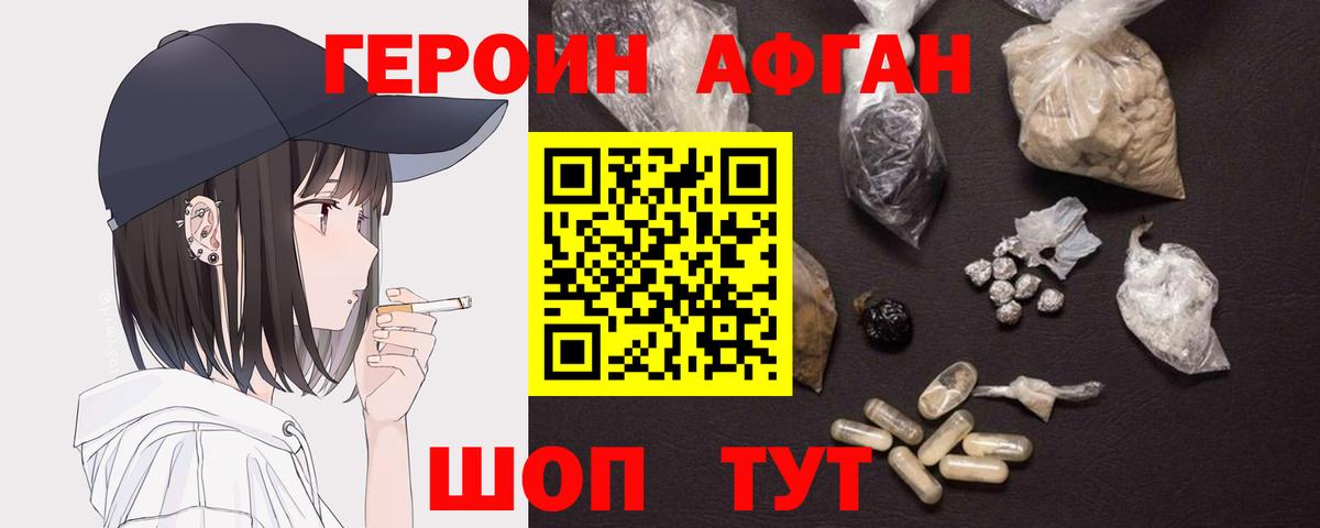 ГЕРОИН герыч Советский