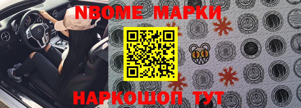 Марки N-bome  Вход с VPN  Советский  Наркотические марки 1,8мг 