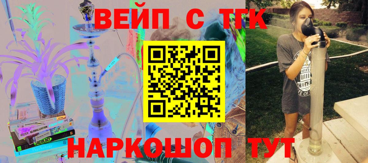 ТГК вейп с тгк Советский